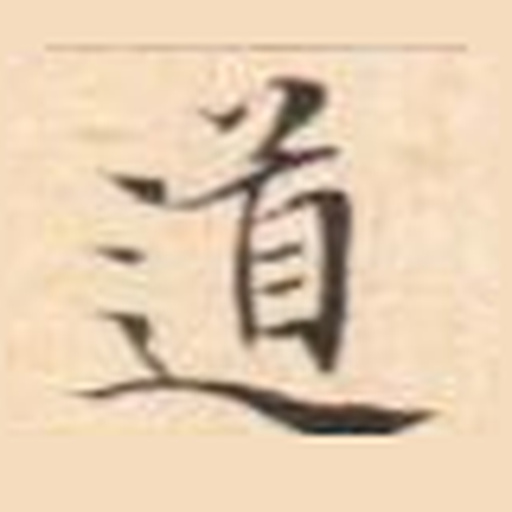 道